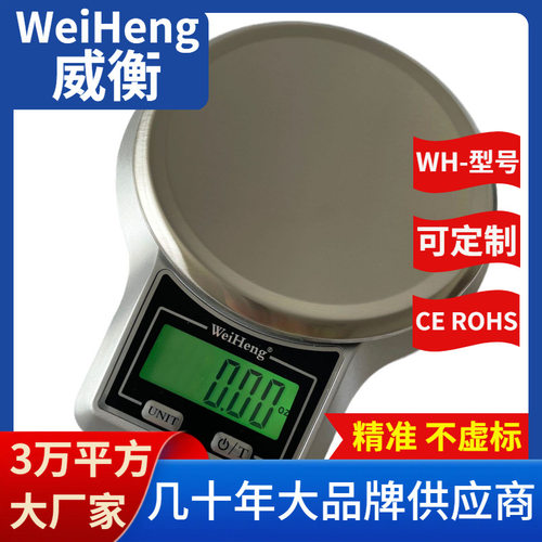 WeiHeng威衡WH-B22广东厂家批发家用克称10KG烘培称厨房秤