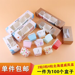 烘焙包装1234粒北海道戚风纸杯蛋糕盒子透明马芬杯定制100个免邮