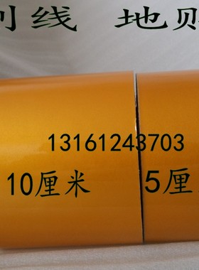 黄色警示地贴胶带宽50mm 反光胶条100mm 膜20厘米地面划线防水