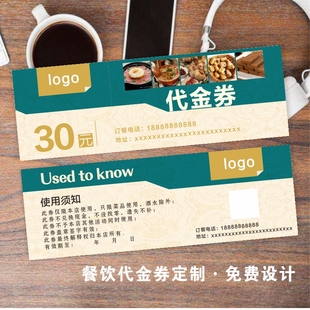 餐饮代金券定制饭店烧烤火锅小吃凉粉现金抵用优惠券设计印刷定做