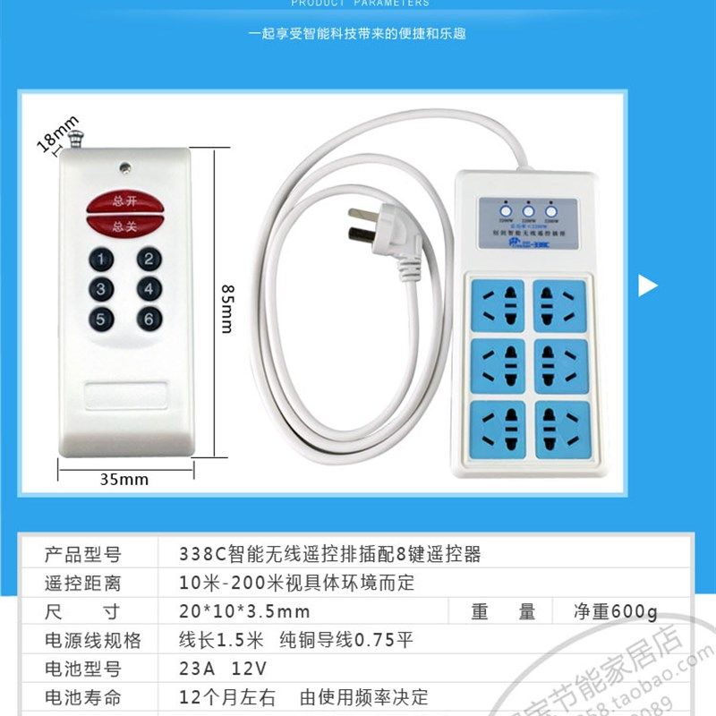 包邮无线遥控插座 开关插排 独立控制懒人 338带遥控器15米穿墙