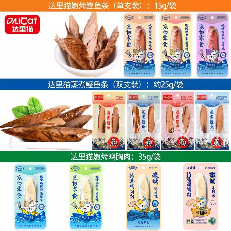 达里猫海吱吱嫩烤鸡胸肉鲣鱼条蒸煮鲣鱼双条猫零食成猫幼猫小鱼条,宠物/宠物食品及用品,猫零食罐,淘宝优惠券,粉丝福利购,淘宝优惠卷