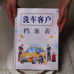 4S店洗车登记本汽车店客户记录表顾客洗车消费次数记录定制档案本