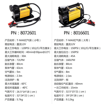天铭T-MAX大功率车载充气泵越野车tmax车载轮胎充气泵快速打气泵