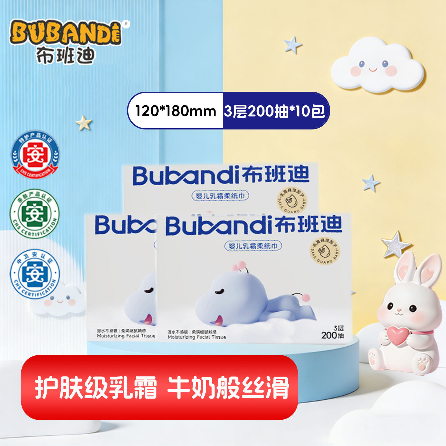 布班迪婴儿乳霜柔纸巾200抽护肤级保湿滋润超柔云柔巾儿童面巾纸,婴童用品,普通婴童湿巾,淘宝优惠券,粉丝福利购,淘宝优惠卷