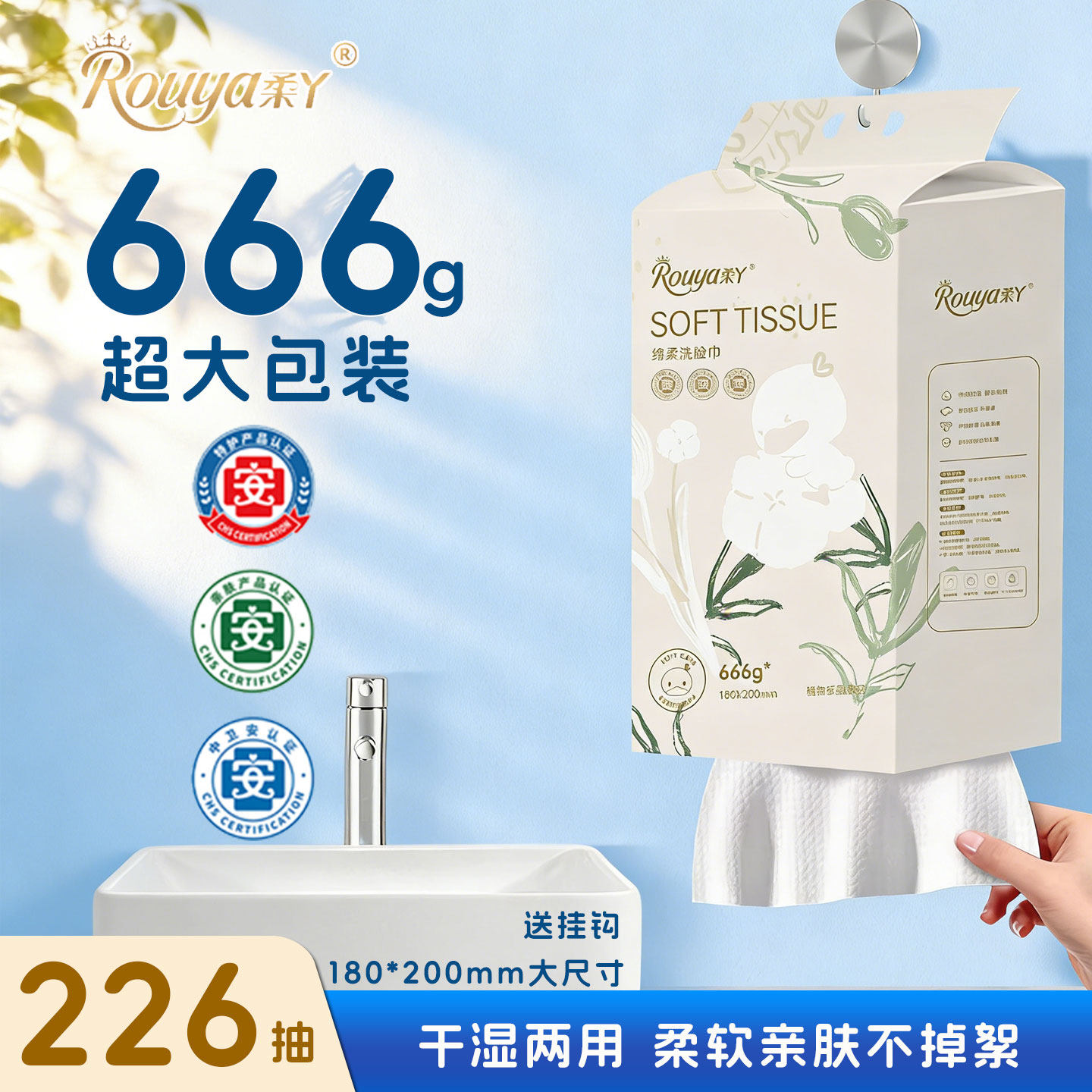 柔丫植物乐园666g婴儿绵柔巾加大绵绵不绝悬挂抽取式226抽洗脸巾