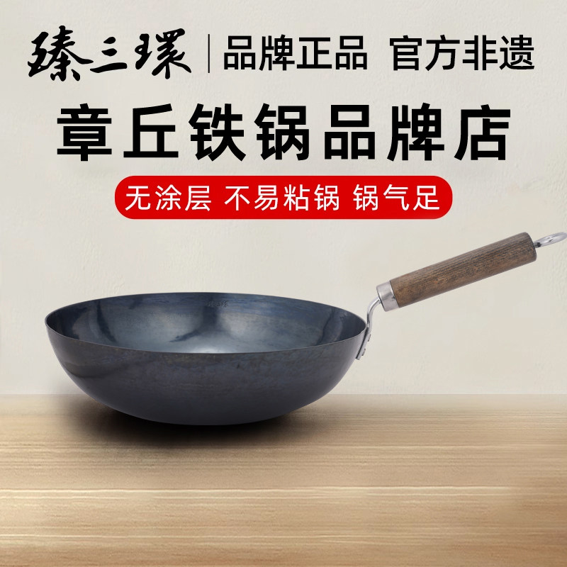 臻三环砚池章丘铁锅手工锻打无涂层不易粘锅炒锅家用炒锅瓦斯炉