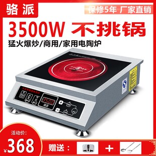 骆派家用3500W黑晶炉平面4000瓦大功率爆炒智能商用光波砂锅瓦锅