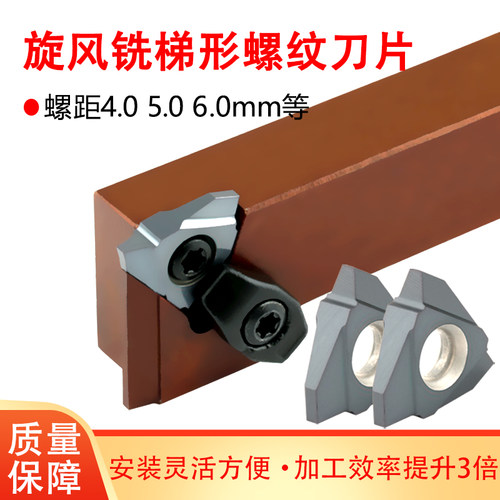旋风铣超硬30度梯形公制立装T型螺纹刀片内外机夹刀架不锈钢22VE