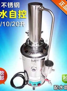 蒸馏水器5L10L20L自动蒸馏机全不锈钢蒸馏水器蒸馏水发生器实验室