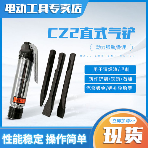 骏马气动工具直柄式清焊渣气铲风铲 气凿 风镐气锤CZ-2气动除锈器