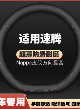 大众速腾方向盘套12/17/18/19/21/22/23款新夏季皮超薄汽车把套