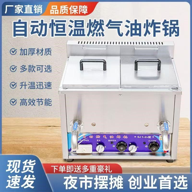 全自动温控恒温燃气大容量油炸锅商用摆摊炸鸡油条台式熄火保护