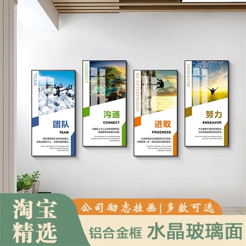 企业文化挂画公司形象墙办公室装饰画会议室墙贴走廊壁画励志标语,家居饰品,现代装饰画,淘宝优惠券,粉丝福利购,淘宝优惠卷