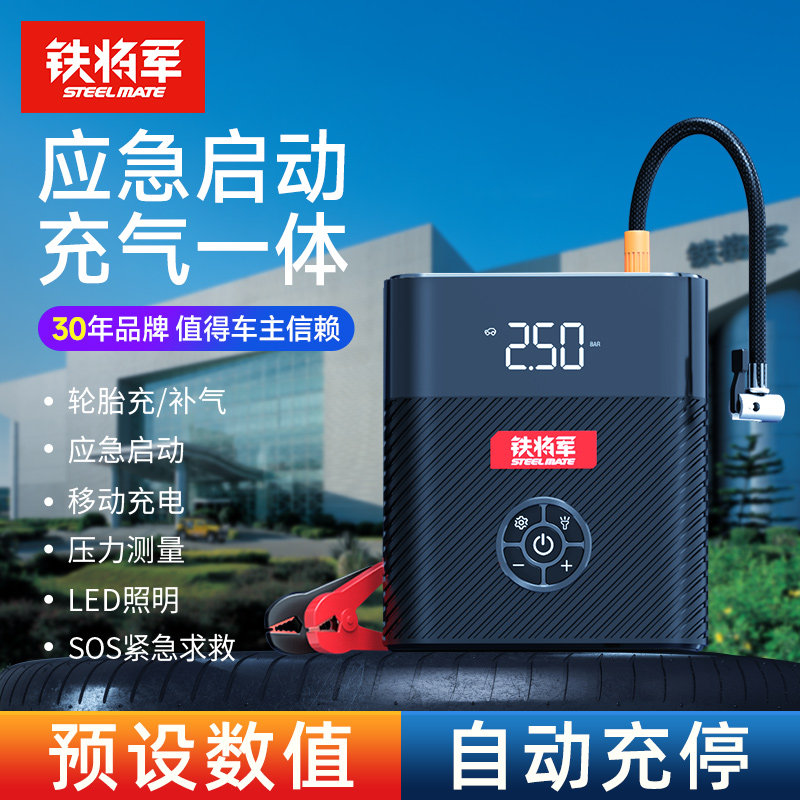 U先试用-车载应急启动充气一体机8800毫安