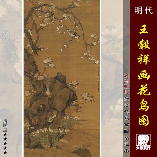 王毂祥画花鸟图传统小写意花鸟画临摹范本中式装饰画艺术绢布画心