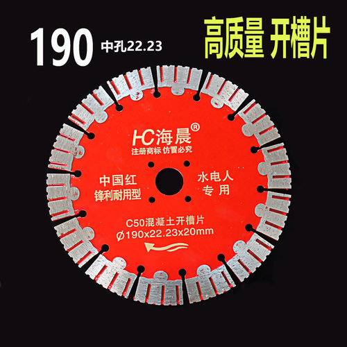 海晨开槽锯片混凝土切割片水电安装开槽片高质量锋利耐用190