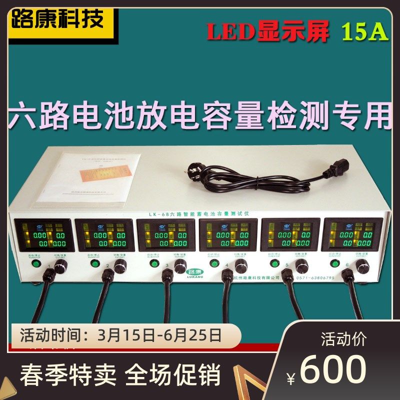 6路康电动车放电仪蓄电池容量测试仪3.2V-18V智能电瓶检测器彩屏