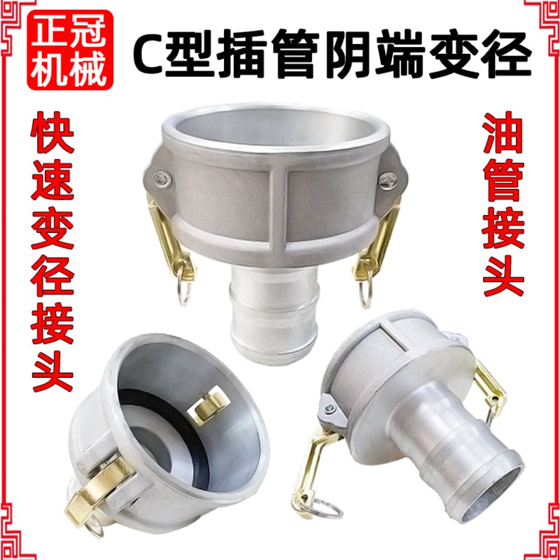 油管接头C型母头阴端变径3寸铝合金快速接头软管胶管转换快插接头