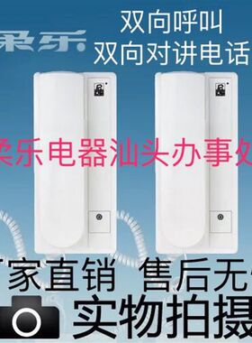 柔乐双向呼叫对讲有线电话交直流两用一对一家庭楼宇内部通话209