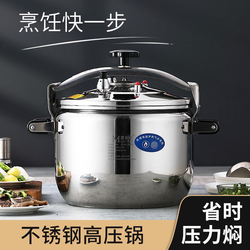 不锈钢防爆高压锅大容量超大号食堂压力锅商用燃气炉电磁炉通用锅