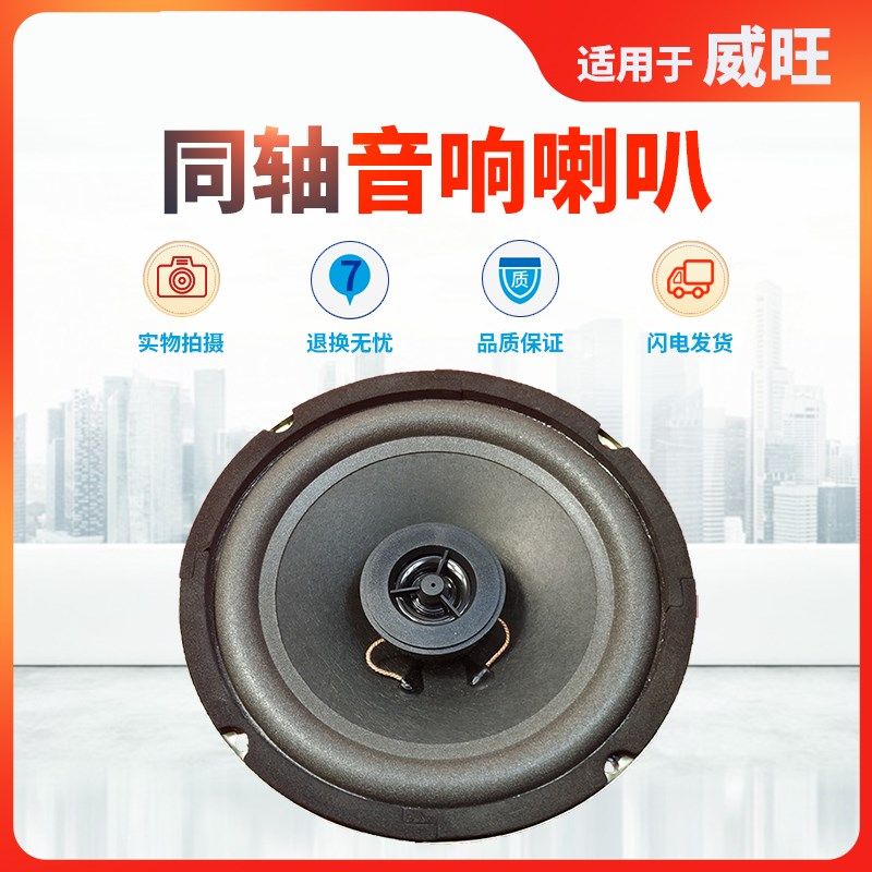 适用于北汽威旺M50F车门喇叭S50 Q7音响扬声器 改装同轴重低音