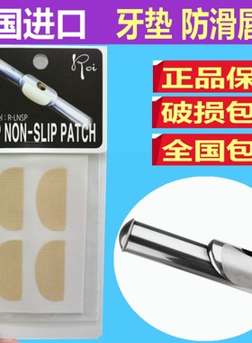 韩国Roi 长笛止滑唇贴 Lip Non-Slip Patch长笛防滑唇垫唇垫唇贴