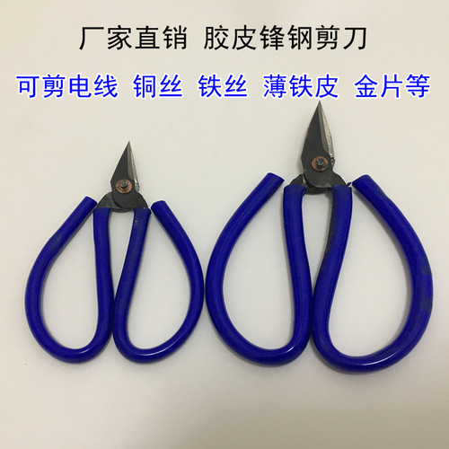 锋钢工业剪刀胶皮铁皮剪小头剪刀电线剪铜丝铁丝剪刀锻打一体剪刀