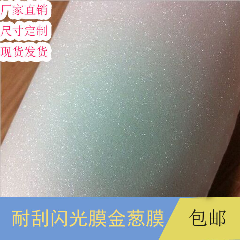PVC耐刮闪光膜满天星金葱膜幻彩膜闪点膜相片护膜相框装饰画裱膜