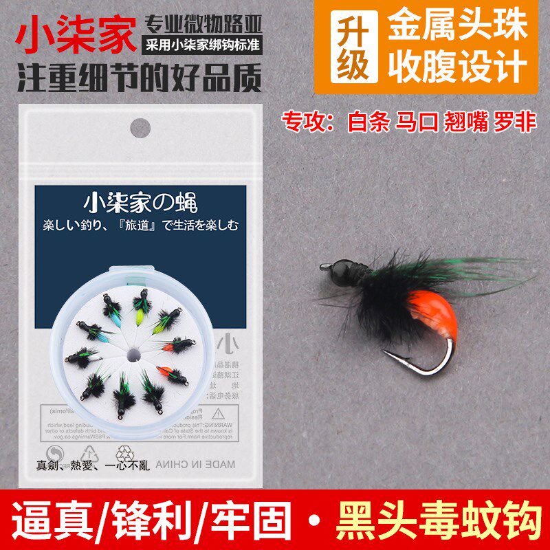 飞蝇钩毒蚊微物套装白条马口饵仿生昆虫毛钩瓜子亮片钓组路亚假饵