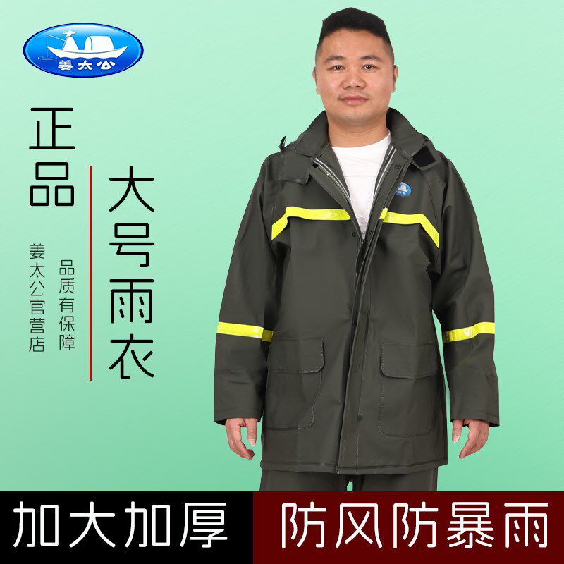 姜太公加大加厚分体式雨衣钓鱼干活防暴雨300斤大码雨衣男女通用