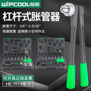 11手动涨管器扩口焊接管杯形口10 42mm 胀管器HE 维朋铜管杠杆式