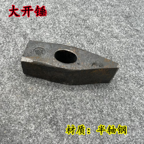 开山锤开锤锻造石工锤淬火铁榔头扁头锤破石锤碎石锤土打铁锤