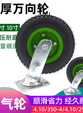 电动三轮车万向轮充气轮胎250/350-4 改装手推车平板车小轮子8寸