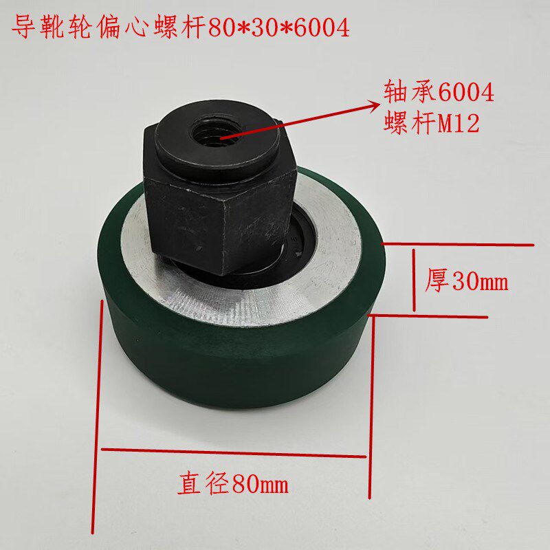 电梯导靴轮 别墅梯滚轮 滚轮导靴轮80*30*6004 偏心轮螺杆导靴轮