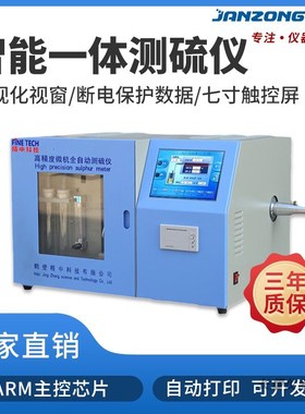 精中全自动测硫仪实验室煤炭水泥焦炭硫含量检测库伦法分析仪
