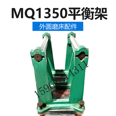 MQ1350平衡架 750砂轮外径 1350平衡芯轴上海外圆磨床配件