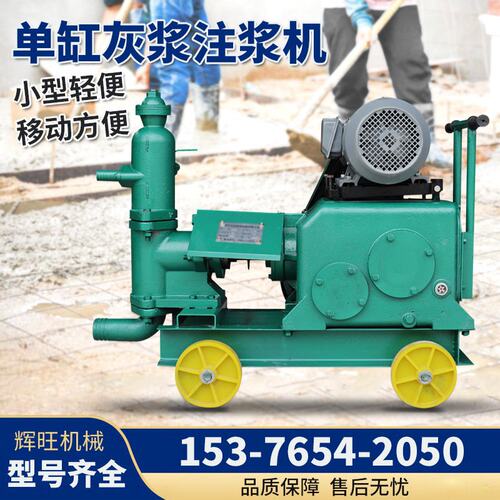 UB-3小型单缸活塞灰浆注浆泵 防水堵漏单液水玻璃水泥压力灌浆机