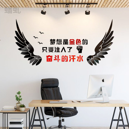 办公室公司文化墙励志标语文字墙面装饰3d立体梦想翅膀的墙贴画