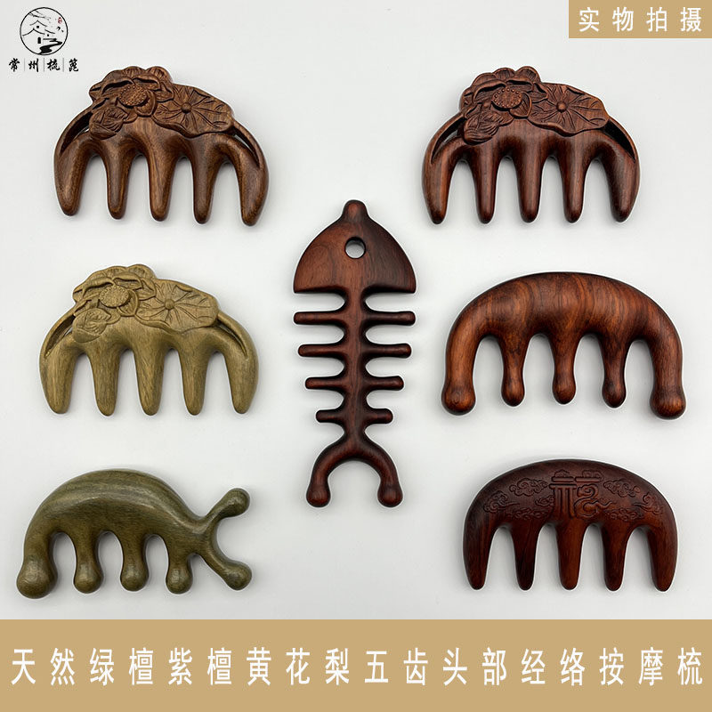 常州梳篦天然绿檀紫檀黄花梨五齿头部经络按摩梳女士头皮疗防脱发