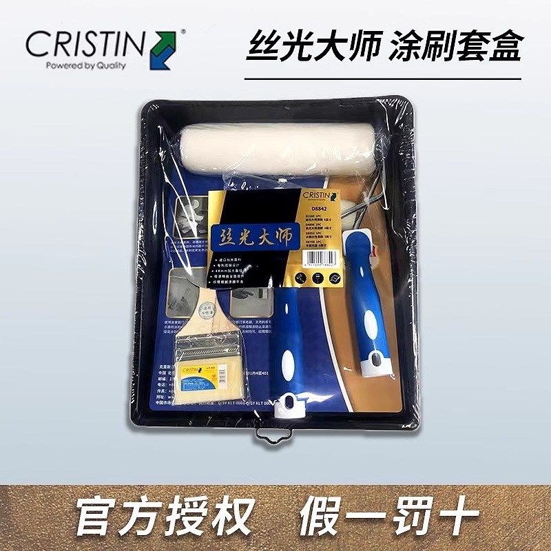 德国克里斯汀丝光大师套装滚筒礼盒乳胶漆油漆涂料刷子墙面滚筒刷