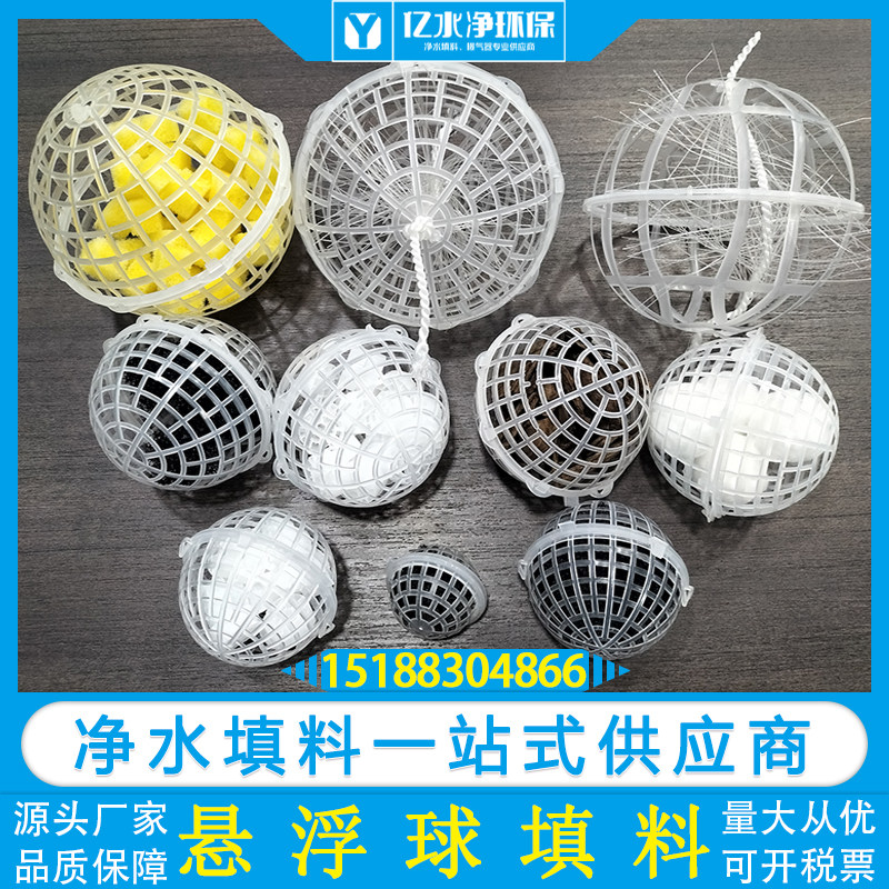 悬浮球填料多孔空心球生物挂膜载体球塑料过滤球生化池好氧池填料