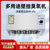 壁挂式 臭氧发生器垃圾房除臭工厂仓库食品厂车间杀菌臭氧机消毒机