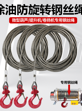 涂油钢丝绳提升机卷扬机吊窗机电动葫芦渣土车随车吊防旋转油丝绳