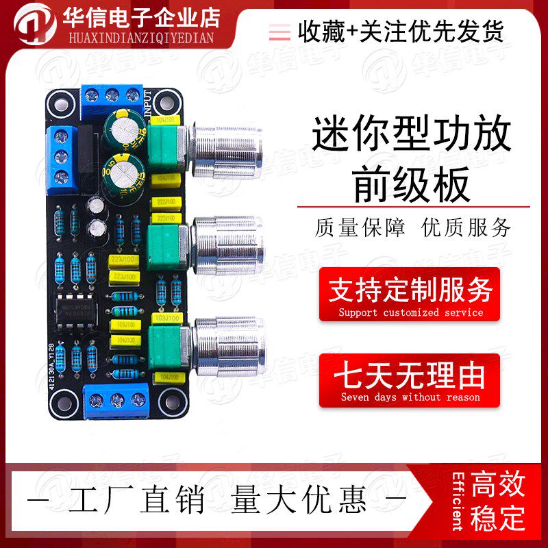 NE5532 迷你型功放前级板 前置放大音调板 HIFI功放2.0调音板