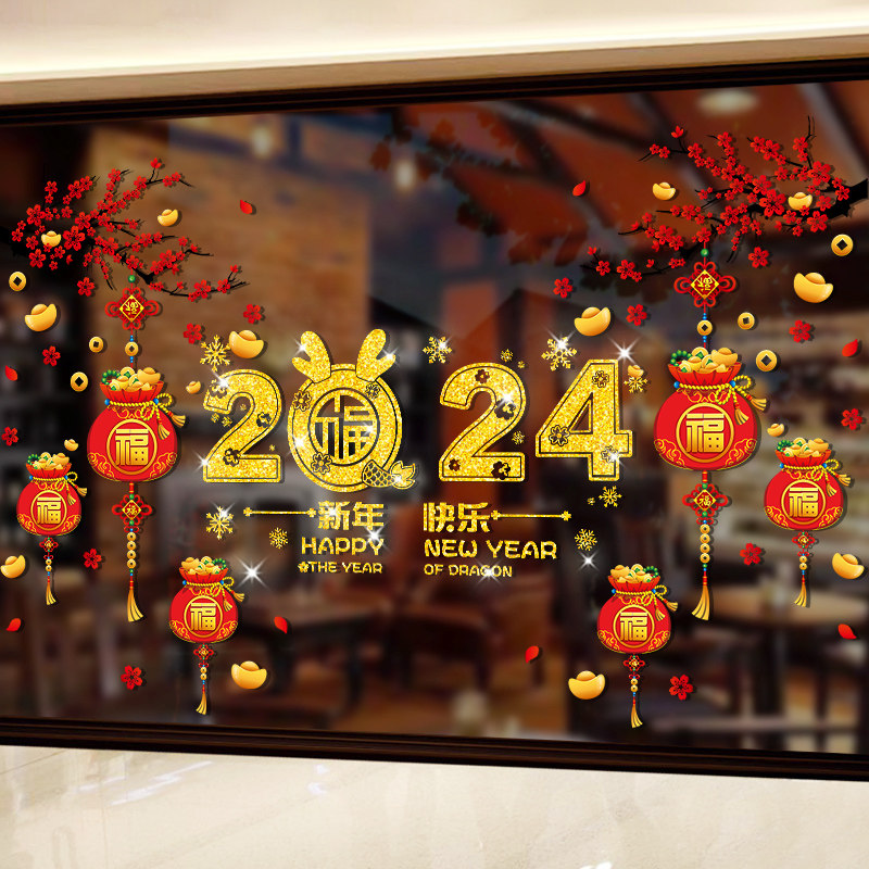 2024新年过年装饰窗花贴静电贴福字玻璃贴门贴纸龙年春节场景布置,家居饰品,软装墙贴,淘宝优惠券,粉丝福利购,淘宝优惠卷