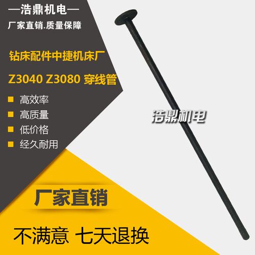 钻床配件中捷机床厂 Z3040 Z3080 穿线管