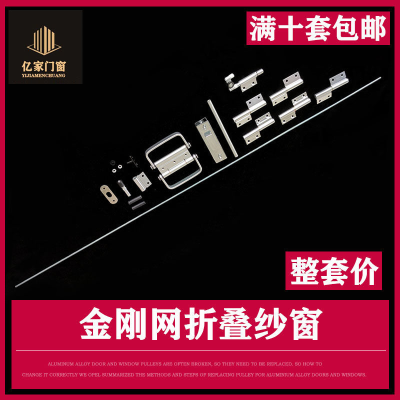 整套折叠金刚网纱门配件铝合金防盗防蚊单开双开平开沙窗五件套件