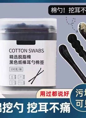 家用棉签掏耳朵专用挖耳勺粘黑色棉球大人一次性螺旋双头棉花签棒