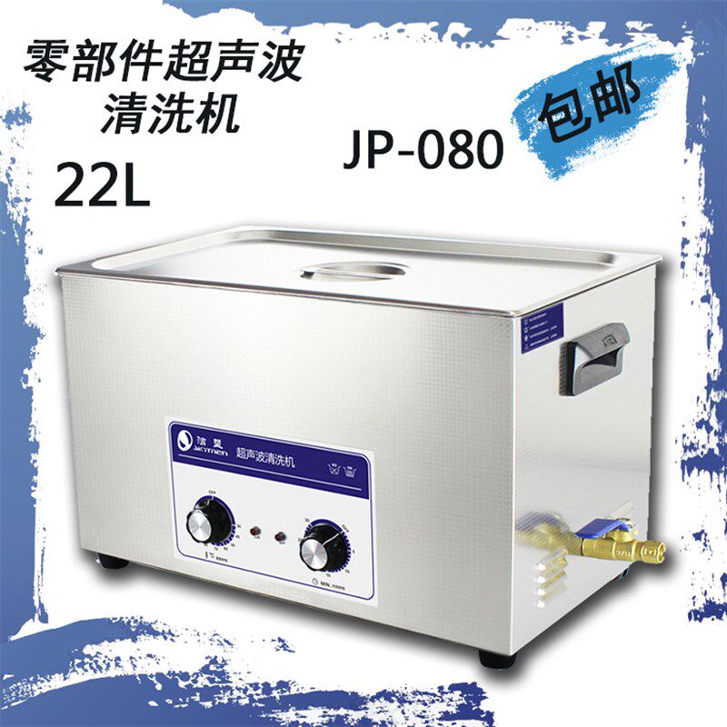 超声波清洗机容量22升l金属铝件陶瓷模具玉石声波清洗机 除油除锈